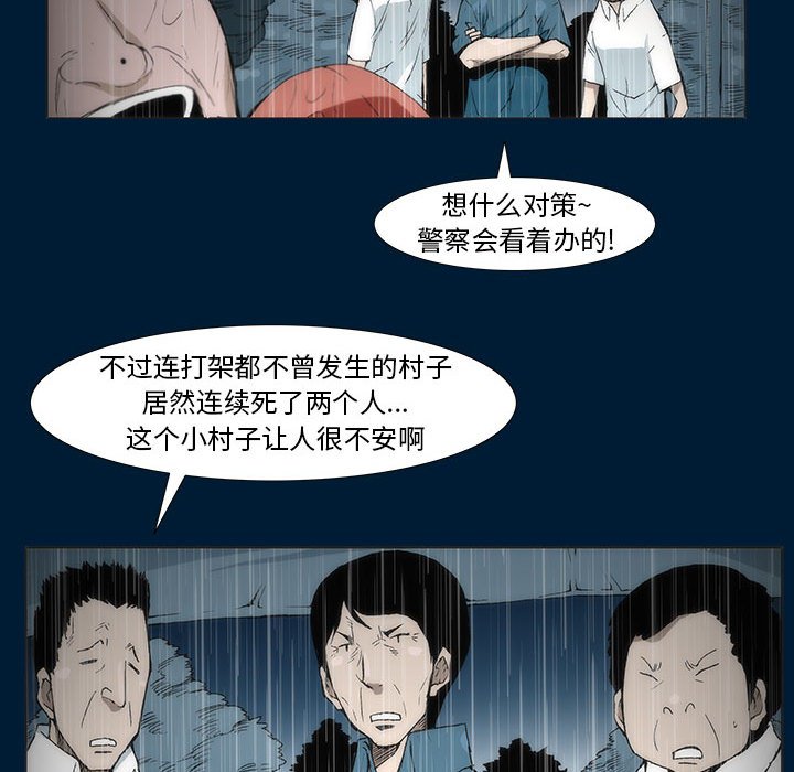 《噬人雨》66 第27页