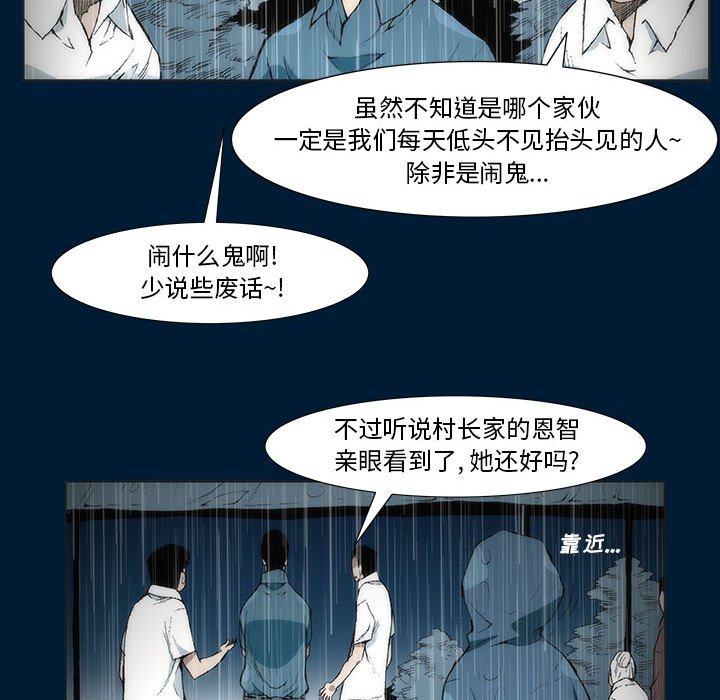 《噬人雨》66 第28页