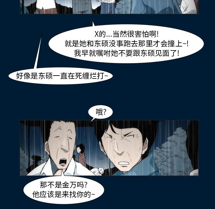《噬人雨》66 第29页