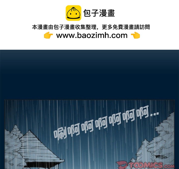 《噬人雨》66 第2页