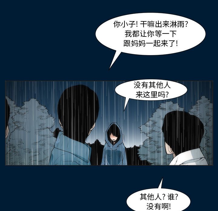 《噬人雨》66 第30页