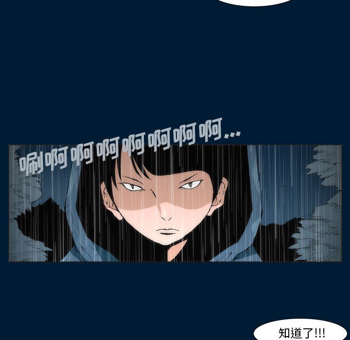 《噬人雨》66 第31页