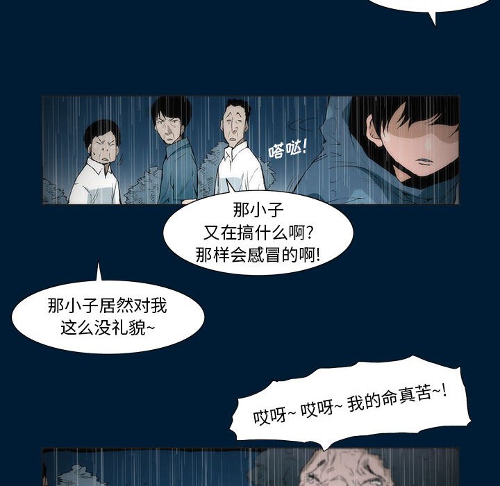 《噬人雨》66 第32页