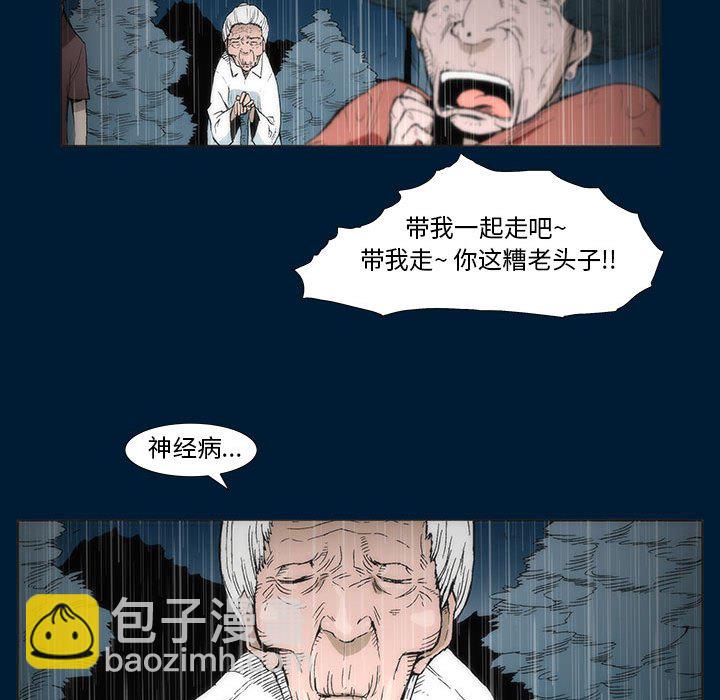 《噬人雨》66 第33页