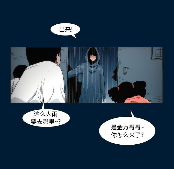 《噬人雨》66 第37页