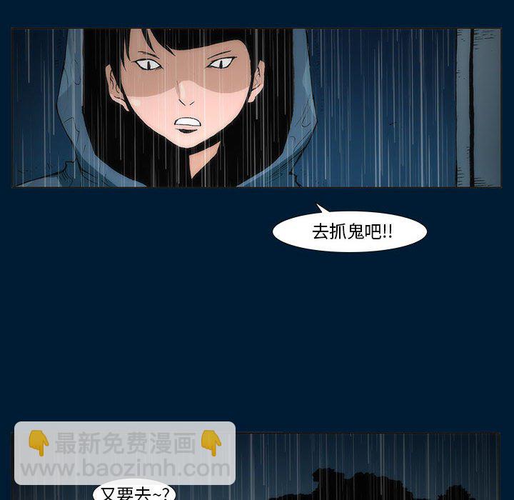 《噬人雨》66 第38页