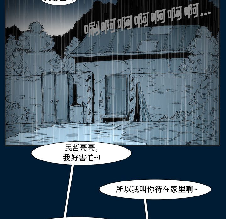 《噬人雨》66 第39页