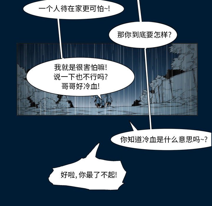《噬人雨》66 第40页