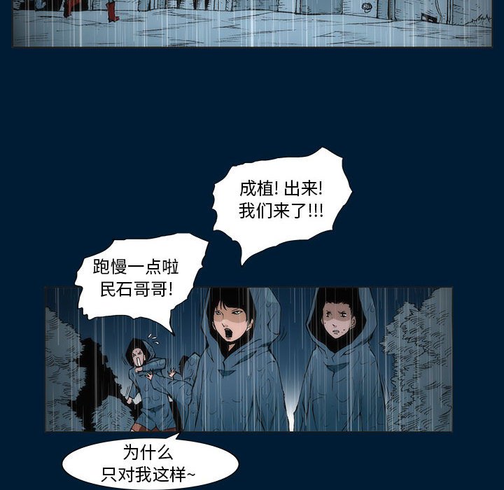 《噬人雨》66 第42页
