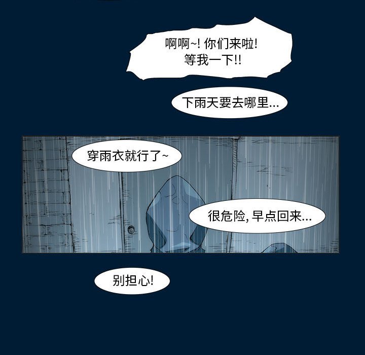 《噬人雨》66 第43页