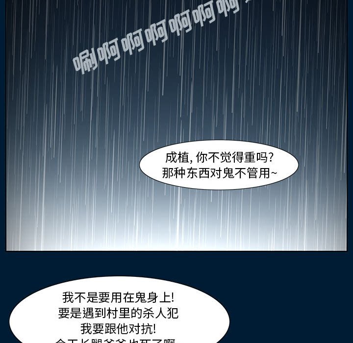 《噬人雨》66 第47页