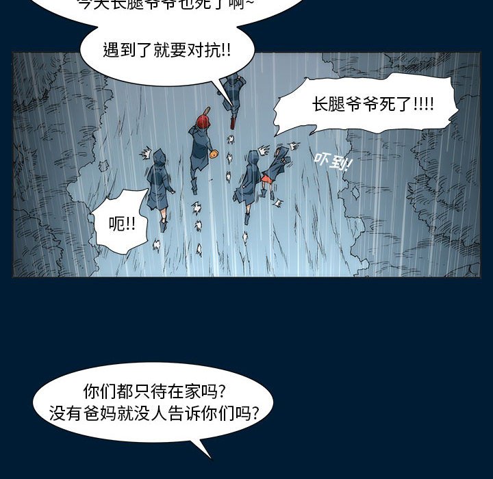 《噬人雨》66 第48页