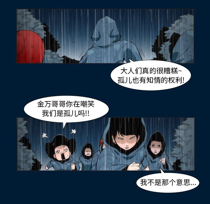 《噬人雨》66 第49页