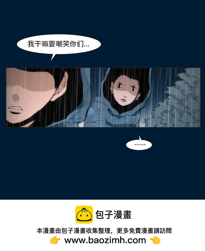 《噬人雨》66 第50页