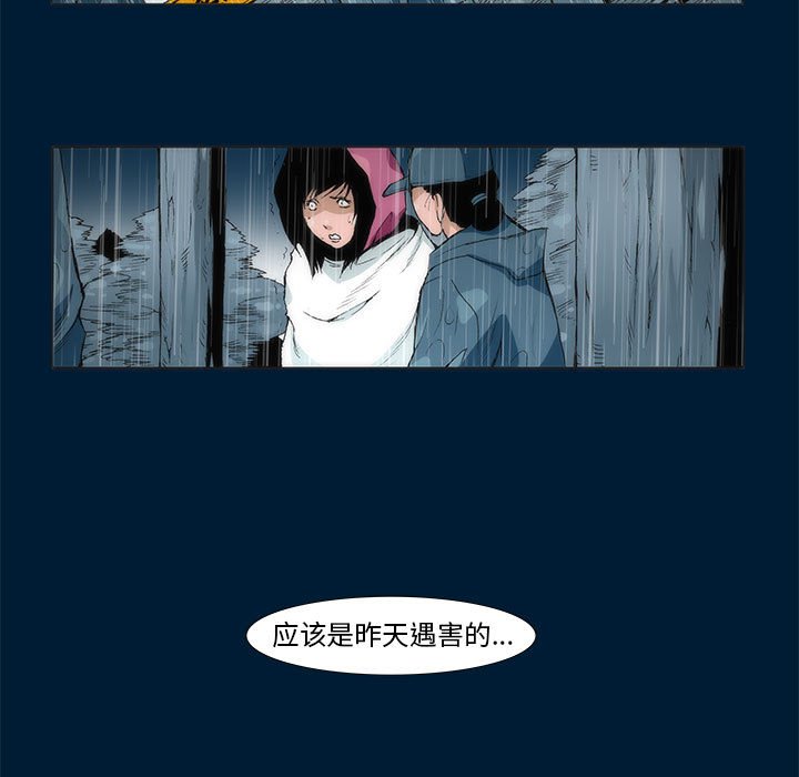 《噬人雨》66 第5页