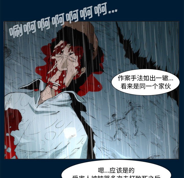 《噬人雨》66 第6页