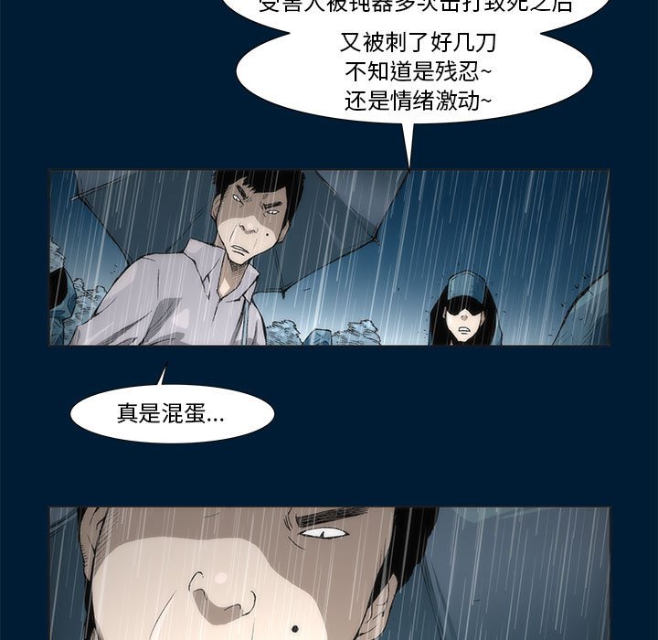 《噬人雨》66 第7页