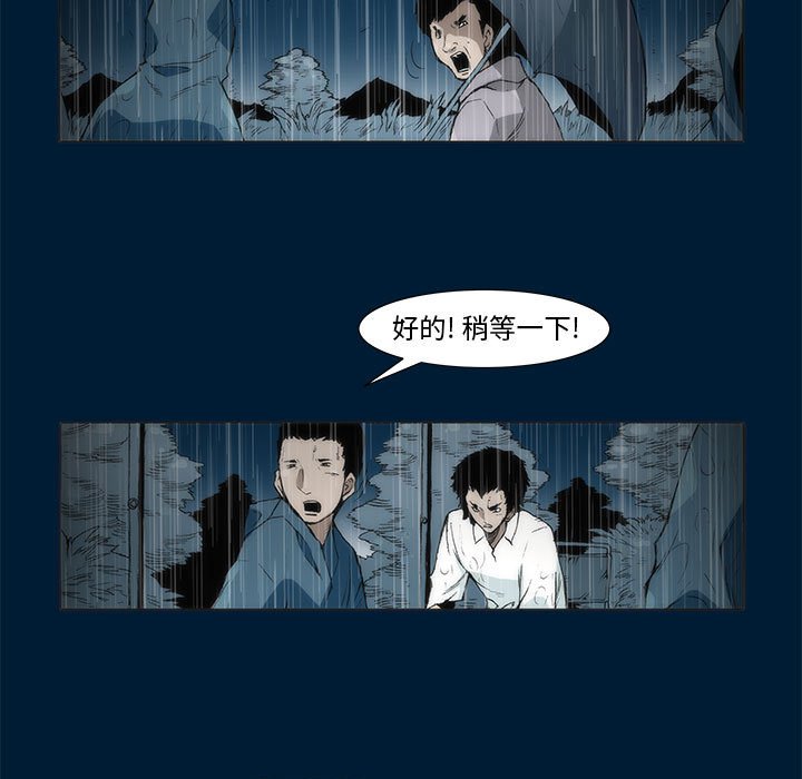 《噬人雨》66 第9页