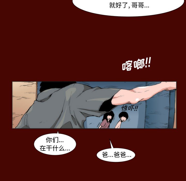 《噬人雨》59 第11页