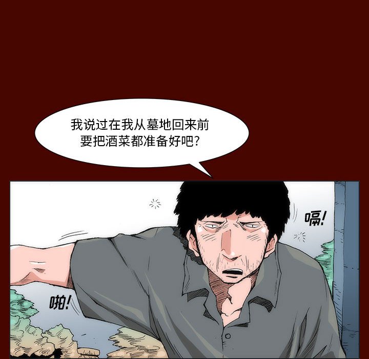 《噬人雨》59 第12页