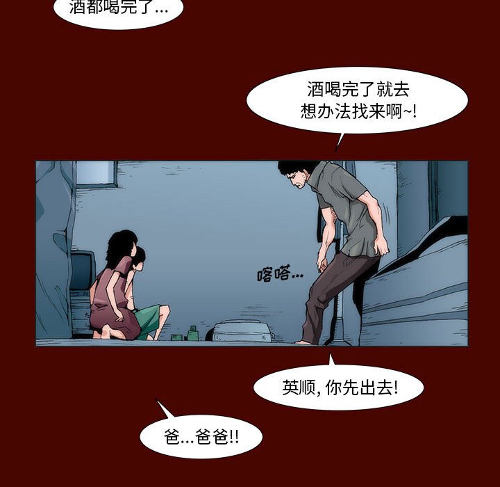 《噬人雨》59 第14页