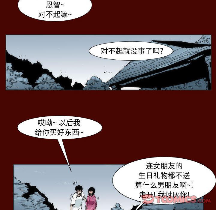 《噬人雨》59 第19页