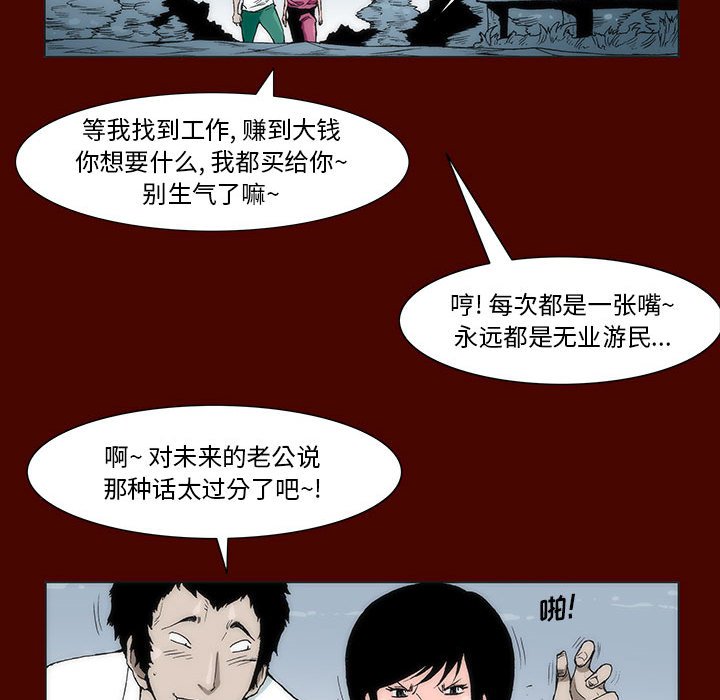 《噬人雨》59 第20页