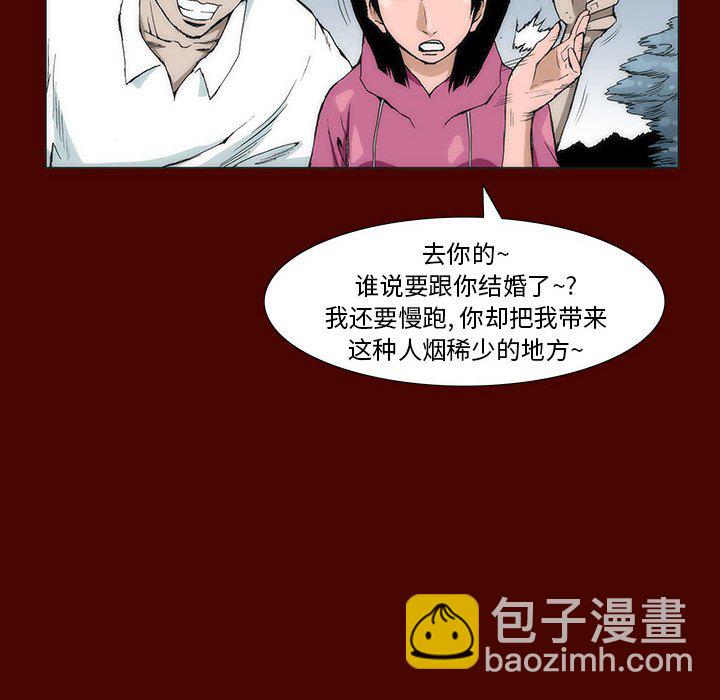《噬人雨》59 第21页