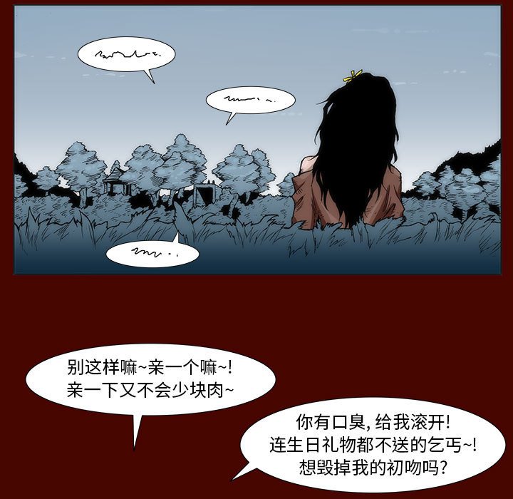 《噬人雨》59 第22页