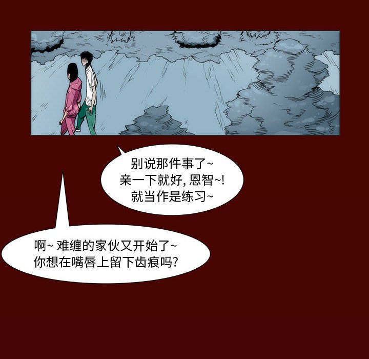 《噬人雨》59 第23页