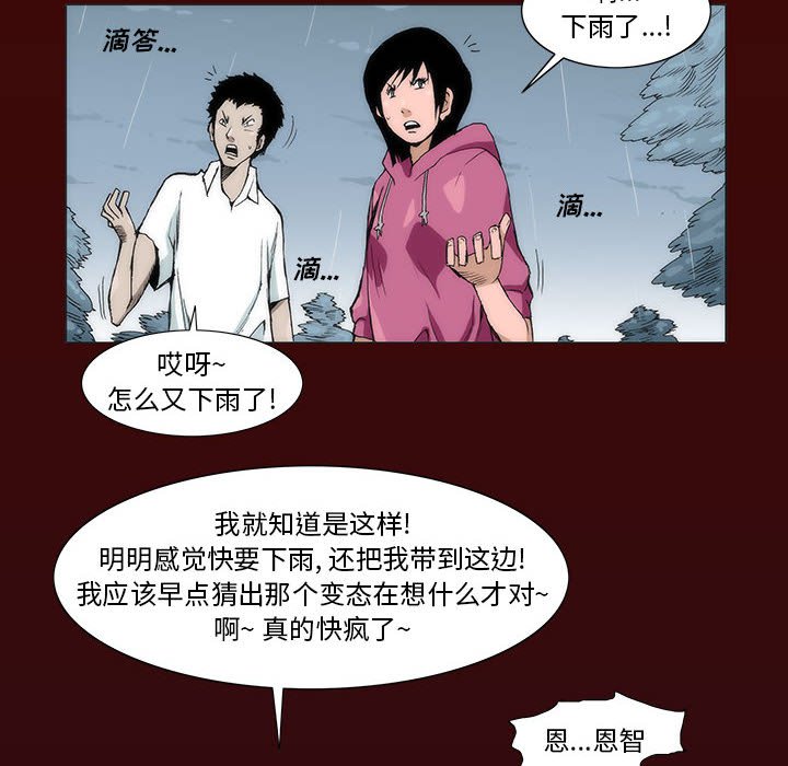 《噬人雨》59 第25页