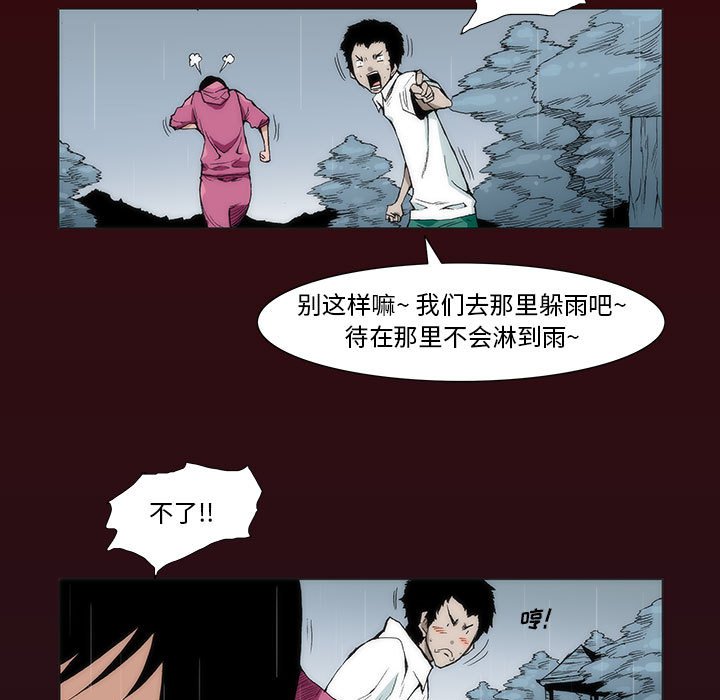 《噬人雨》59 第26页