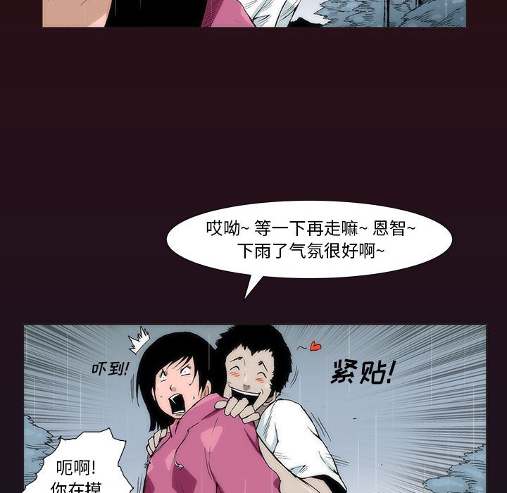 《噬人雨》59 第27页