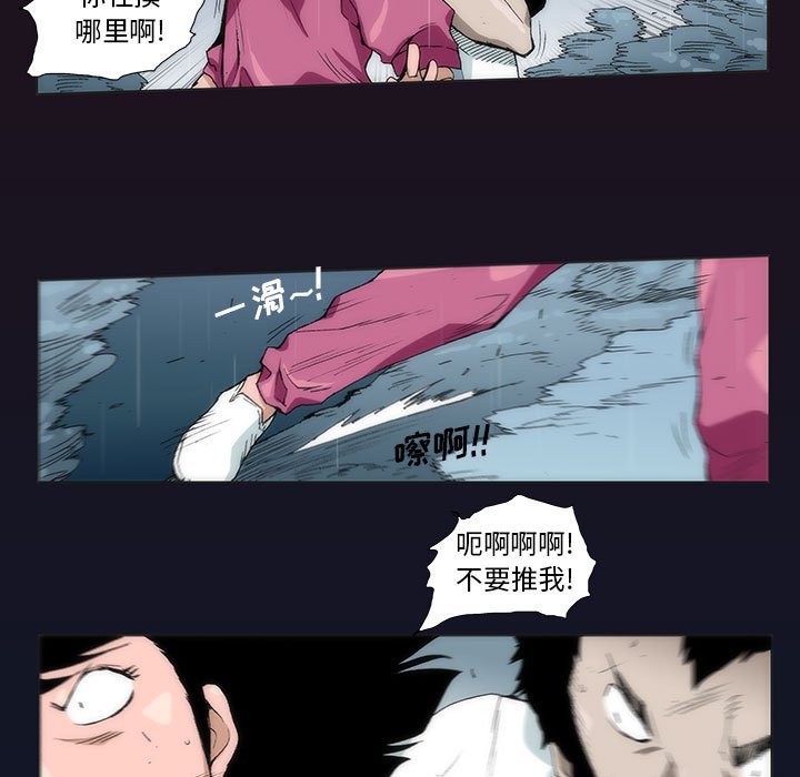 《噬人雨》59 第28页