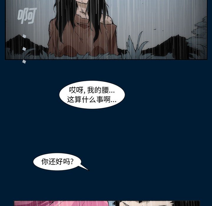 《噬人雨》59 第33页