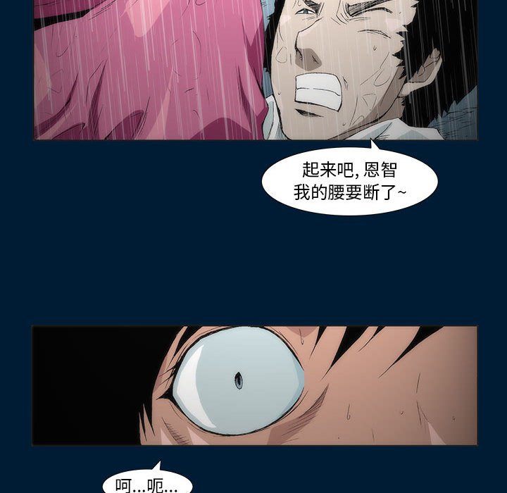 《噬人雨》59 第34页