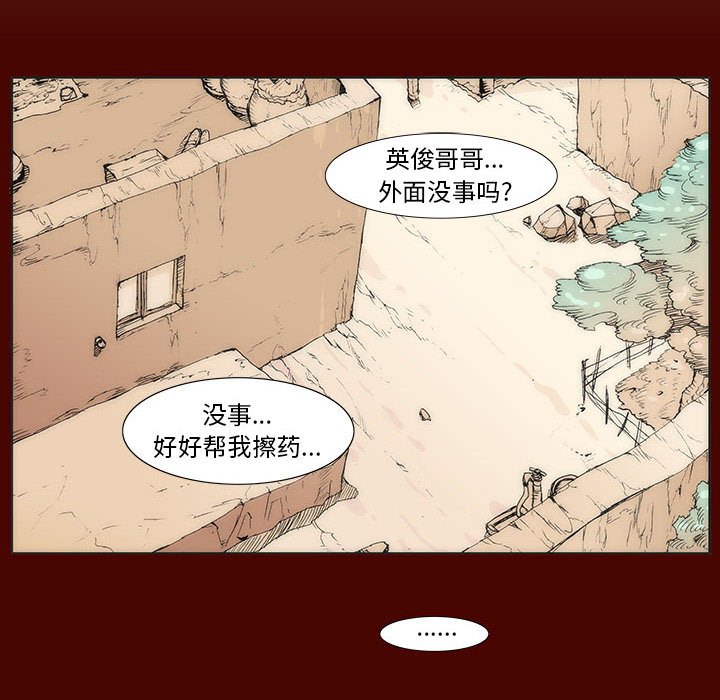 《噬人雨》59 第6页