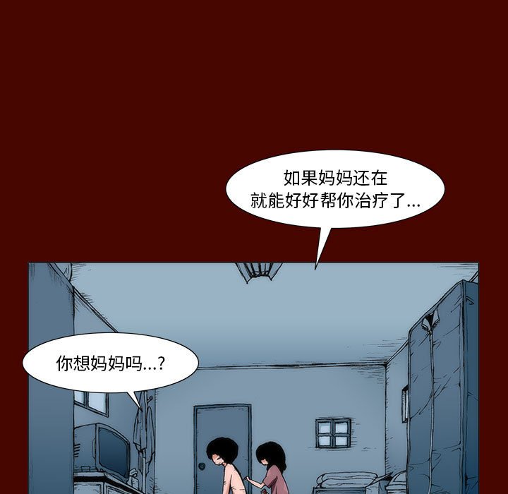 《噬人雨》59 第7页