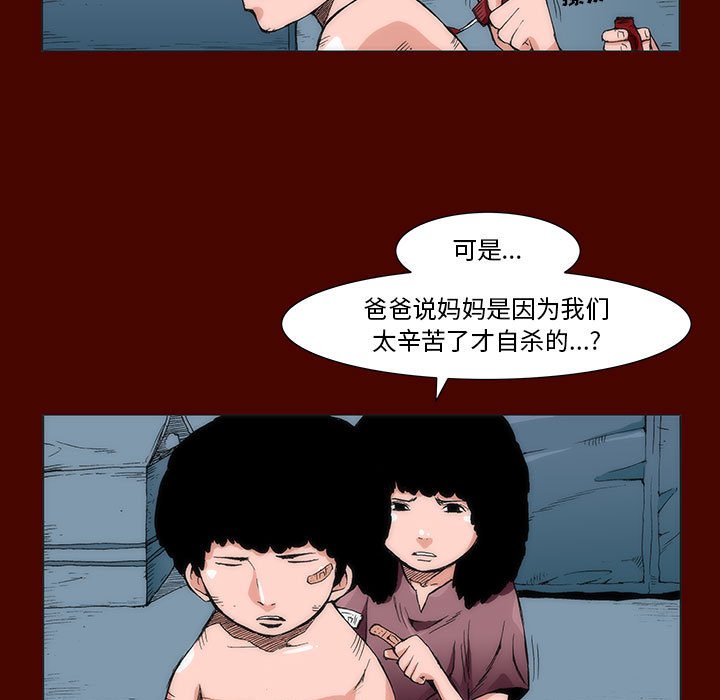 《噬人雨》59 第9页