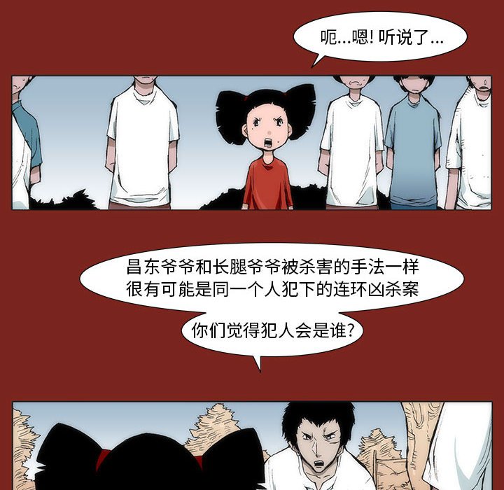 《噬人雨》8 第10页