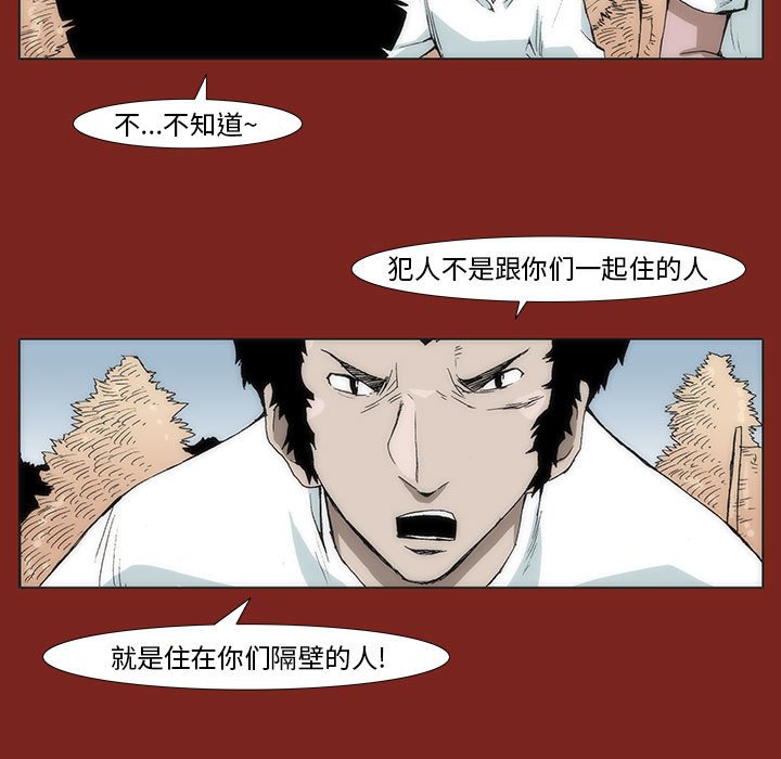 《噬人雨》8 第11页