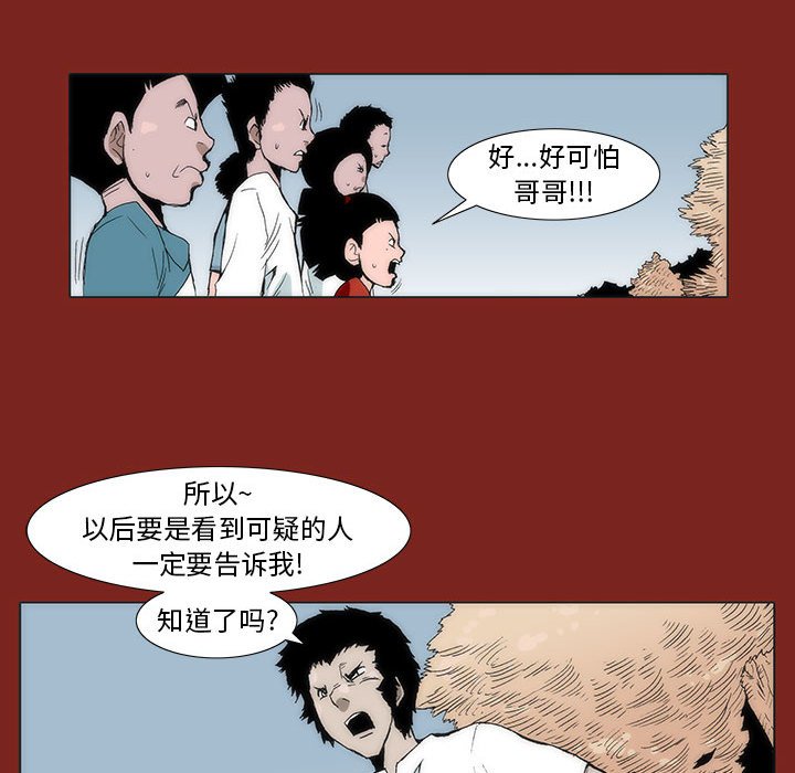 《噬人雨》8 第12页