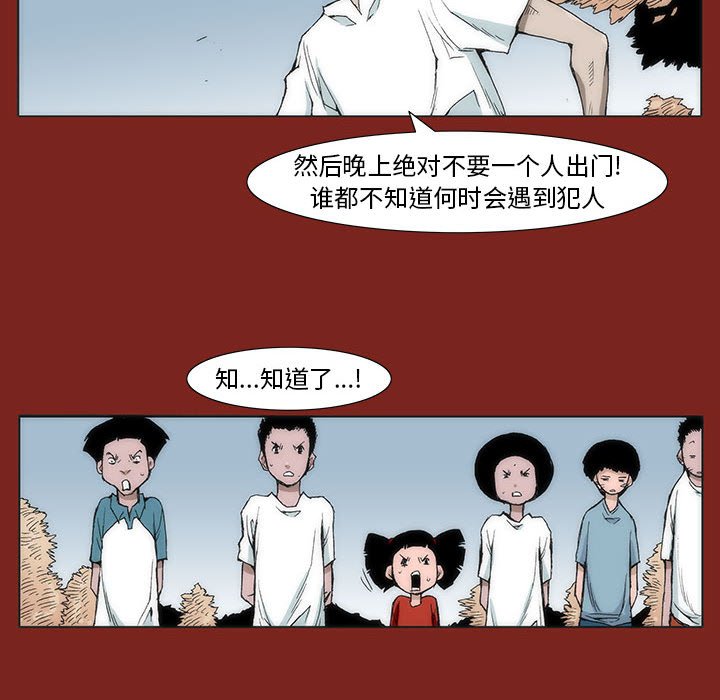 《噬人雨》8 第13页