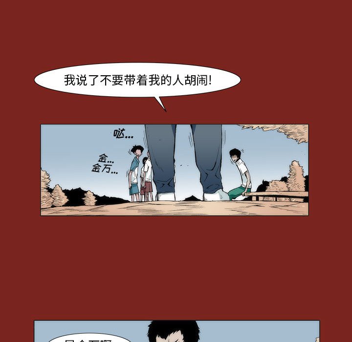 《噬人雨》8 第14页