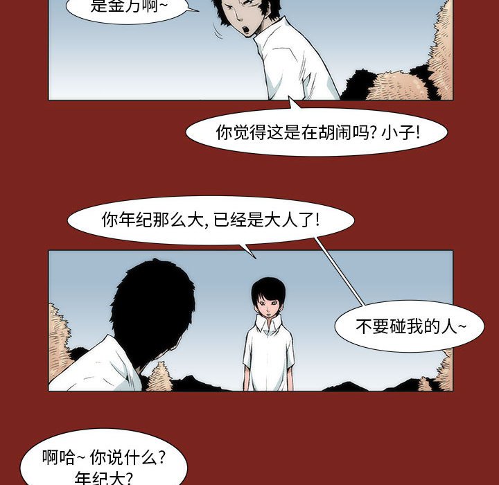 《噬人雨》8 第15页