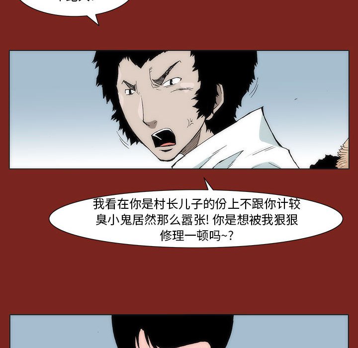 《噬人雨》8 第16页