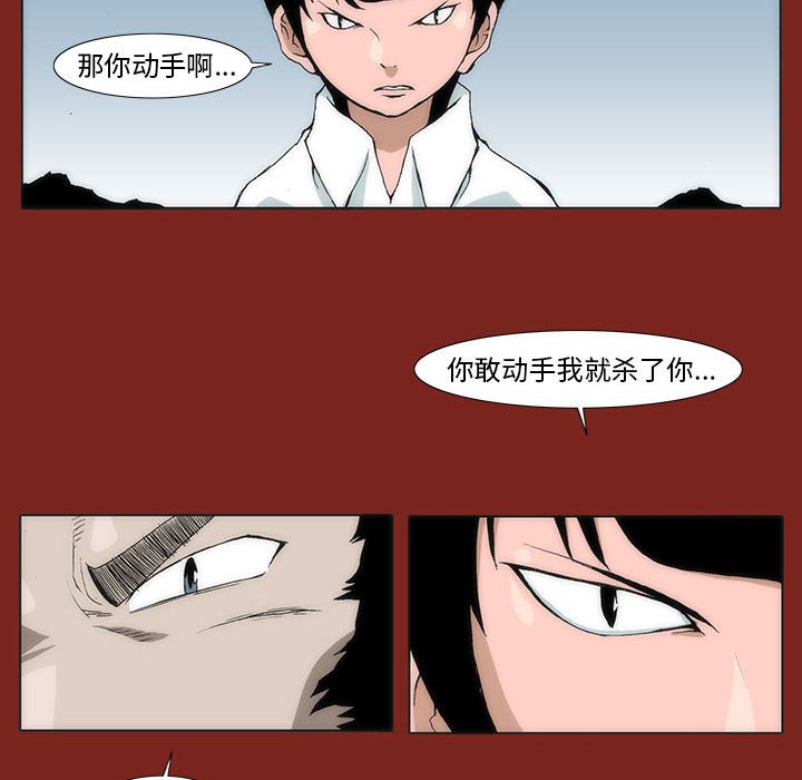 《噬人雨》8 第17页