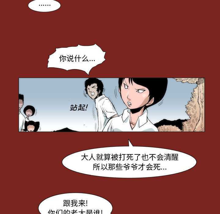 《噬人雨》8 第18页