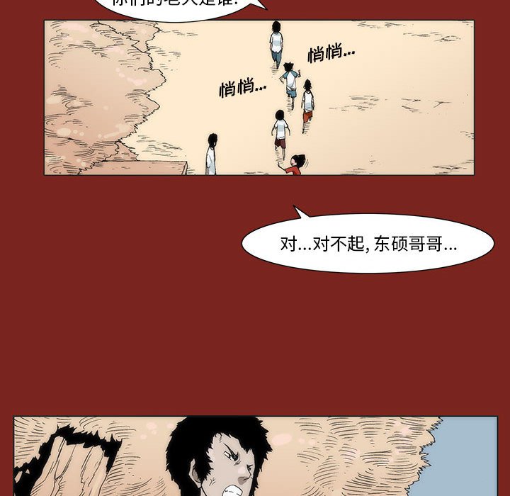《噬人雨》8 第19页