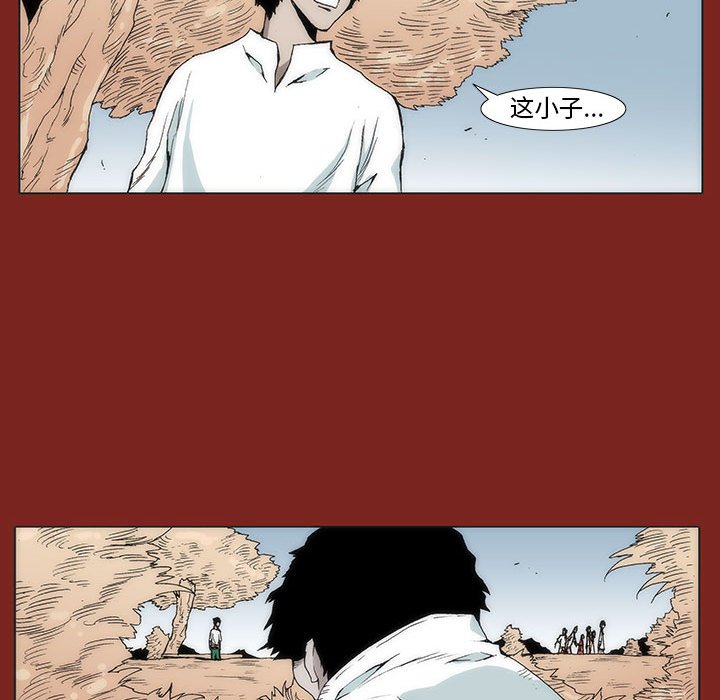 《噬人雨》8 第20页